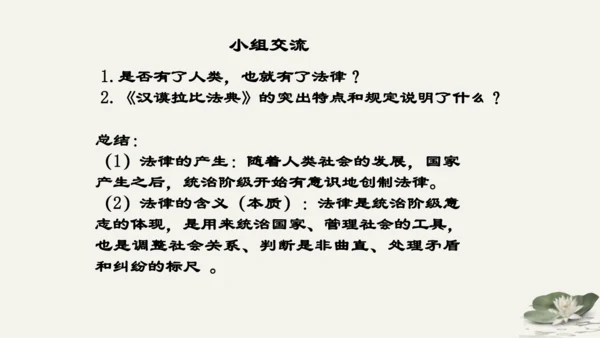 第4单元第9课第1课时  生活需要法律 教学课件 -统编版中学道德与法治七年级（下）