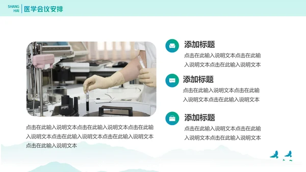 卫健委医学交流会通用PPT模板