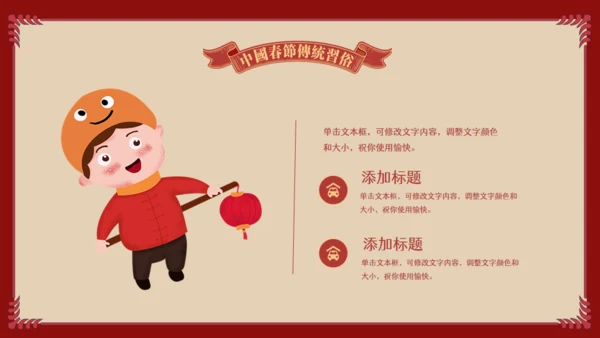 中国娃娃春节传统习俗通用PPT课件