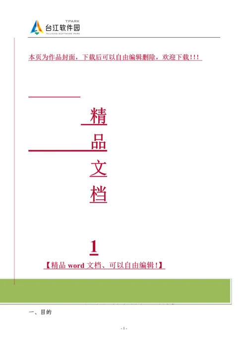 机动车辆管理制度(工程部).docx