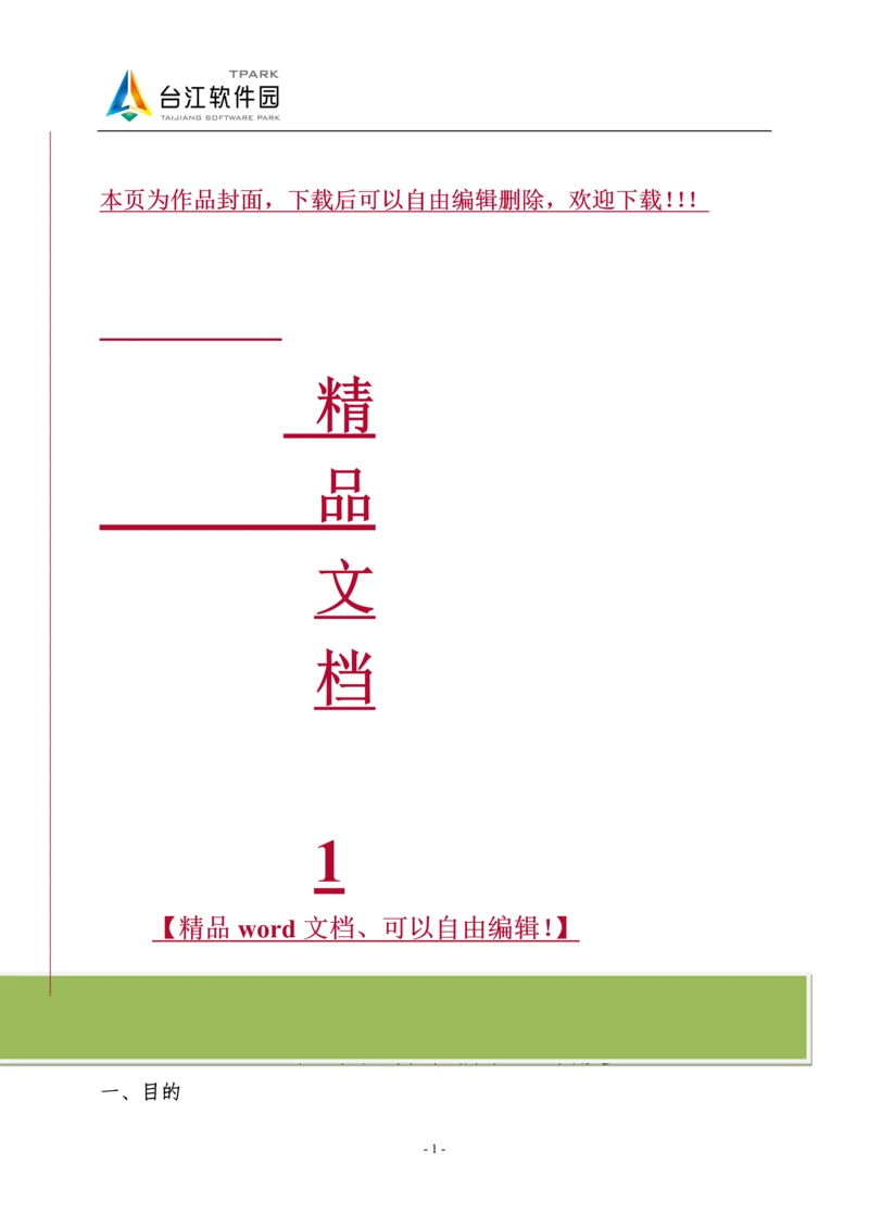 机动车辆管理制度(工程部).docx