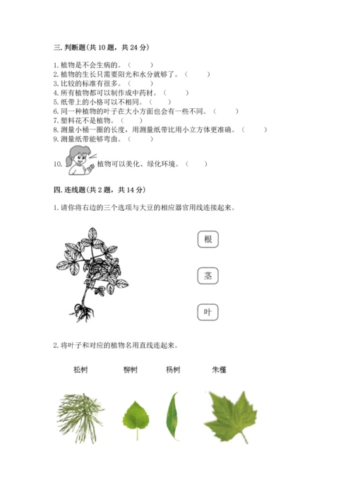 教科版一年级上册科学期末测试卷加精品答案.docx