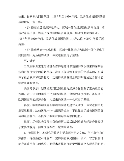 二战后欧洲重建与经济合作的起源