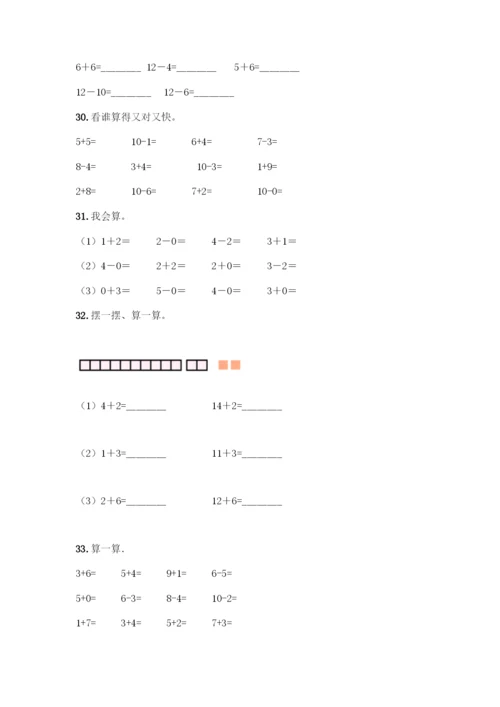 人教版一年级上册数学专项练习-计算题50道精品(模拟题)-(2).docx