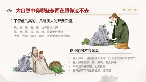 黄色简约黄帝内经中国式养生培训PPT课件国学