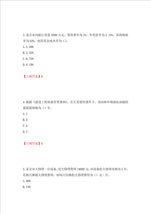 中级经济师建筑经济试题模拟训练含答案第76套