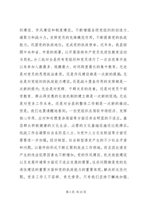 县党务工作会议上的讲话.docx