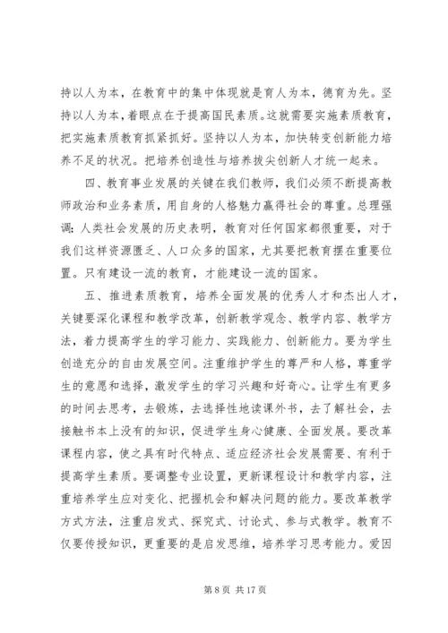 学习县教育教学工作会议精神心得体会 (2).docx