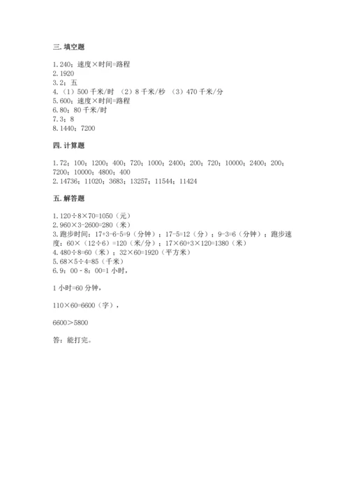冀教版四年级下册数学第三单元 三位数乘以两位数 测试卷及参考答案【满分必刷】.docx