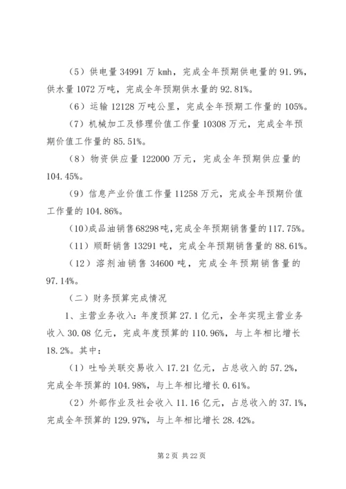 指挥部财务预算执行情况及财务预算安排报告 (6).docx