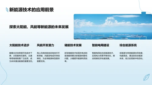 蓝色商务风节能减排低碳生活宣传培训课件PPT模板