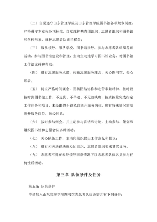 图书馆志愿者管理核心制度.docx