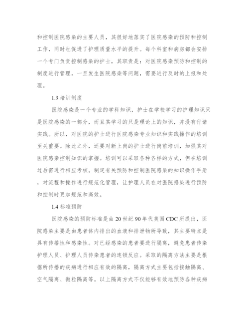 医院感染管理论文汇总十篇.docx