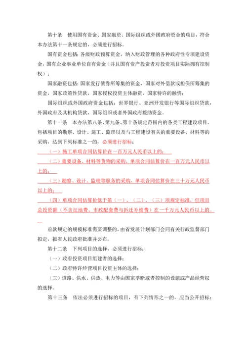 河南省实施招投标法实施管理办法.docx