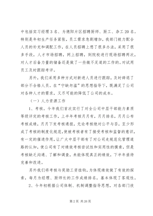 企业上半年行政人力资源部工作总结精编.docx