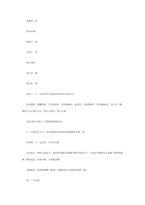 儿童节促销的专题方案.docx