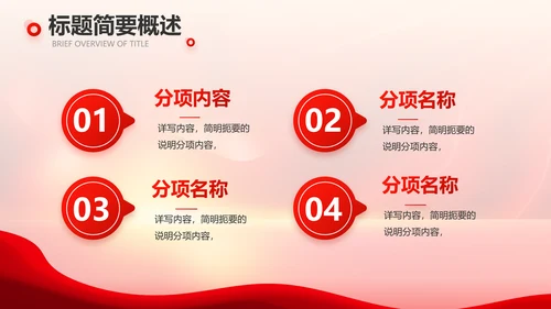 红色公益爱心无偿献血宣传动态PPT