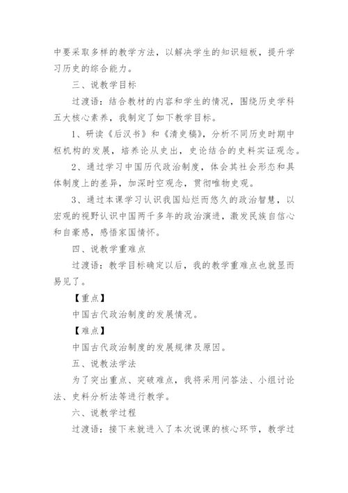 高中历史《中国古代政治制度的形成与发展》说课稿.docx