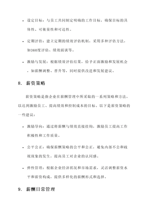 薪资管理模板