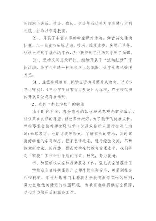 农村小学学校工作总结范文_2.docx