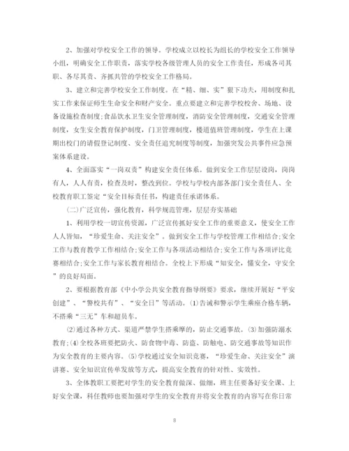 精编之学校安全工作计划范文3篇.docx