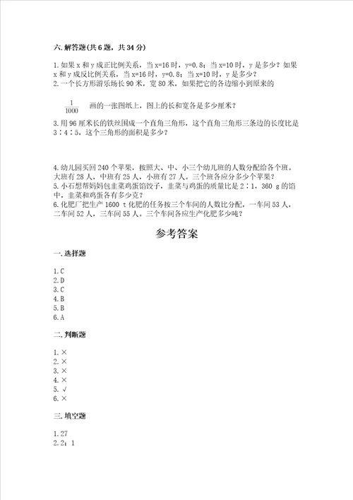 北师大版六年级下册数学第四单元 正比例和反比例 测试卷及参考答案一套