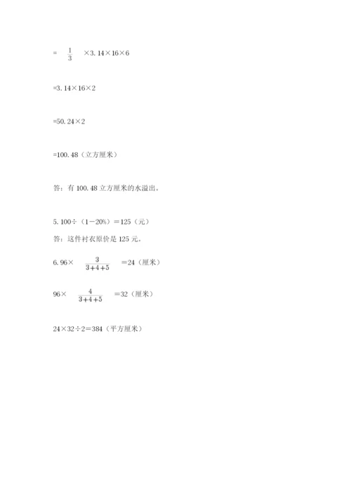 人教版六年级下册数学期末测试卷精品（考点梳理）.docx