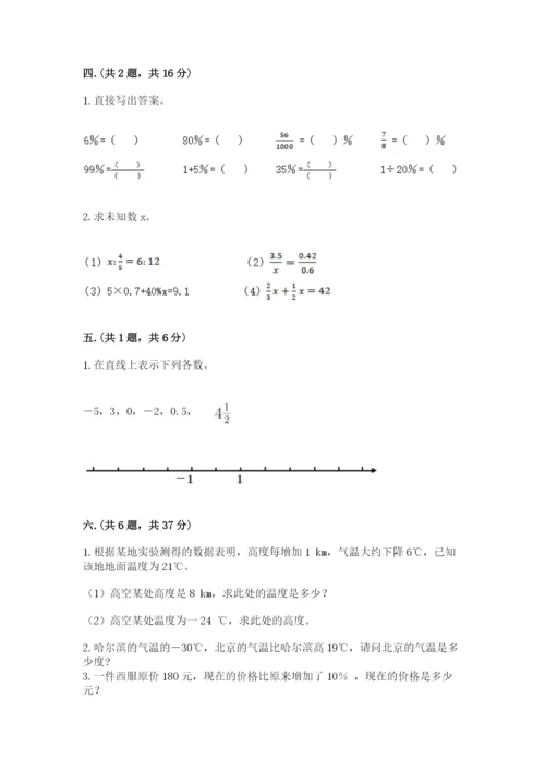 河南省【小升初】2023年小升初数学试卷含答案（综合卷）.docx