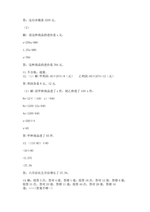 六年级小升初数学解决问题50道带答案（黄金题型）.docx