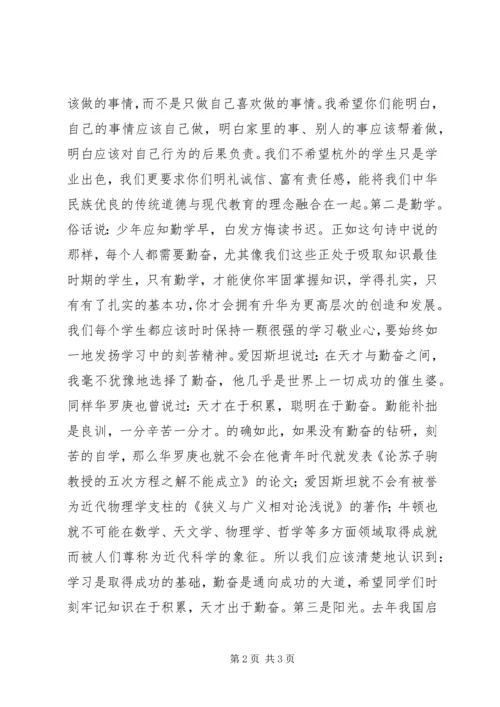 初中开学典礼讲话稿 (5).docx