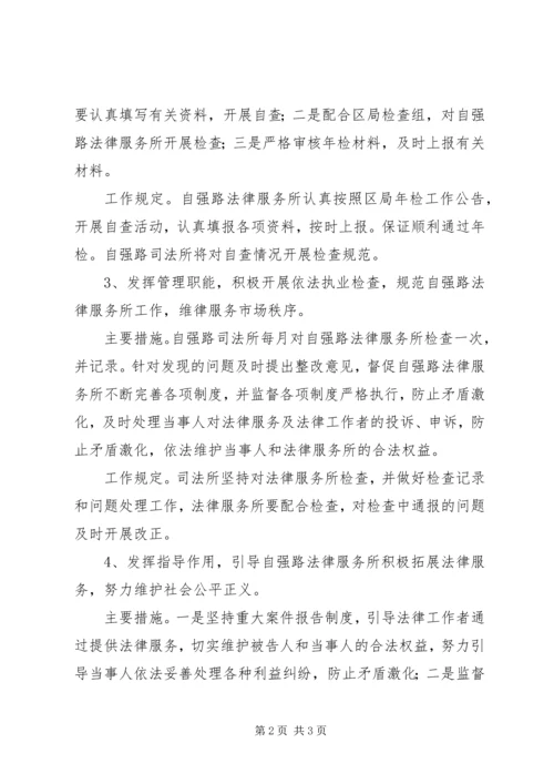 法律服务所管理年度工作计划 (2).docx