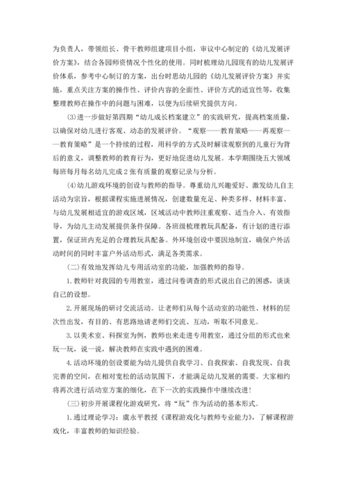 有关幼儿园教研工作计划集合8篇.docx