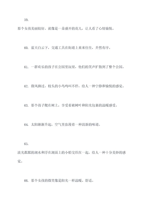 朗读课文好词好句