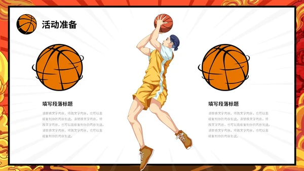 炫彩漫画风篮球比赛活动策划PPT