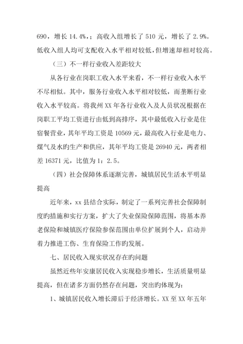 社区居民收入问题现状调研报告.docx