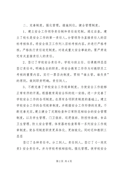 安全交叉检查专题汇报 (4).docx