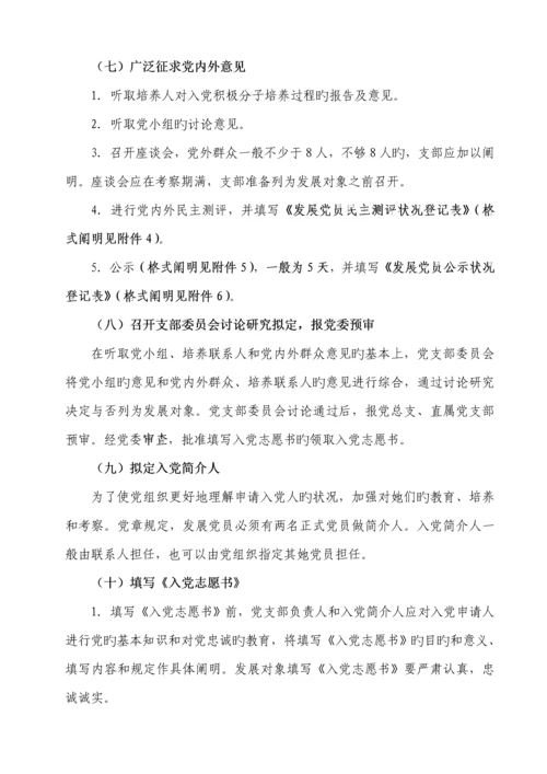 北方民族大学发展党员标准流程及各阶段材料.docx