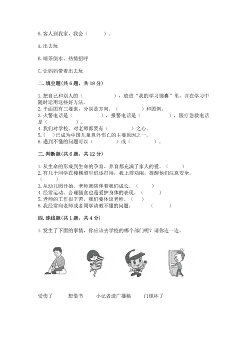 部编版三年级上册道德与法治期末测试卷精品（满分必刷）.docx