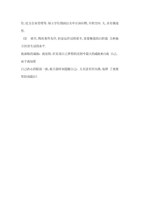 学生学业生涯规划