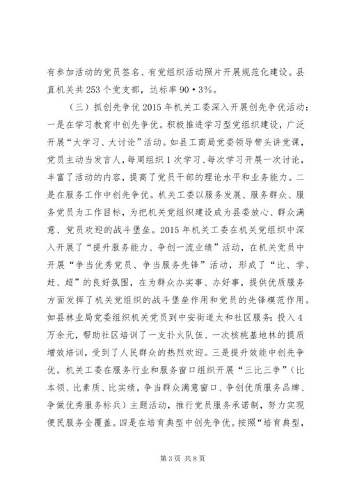 乡镇机关工委年度工作总结报告.docx