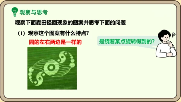 人教版数学九年级上册23.2.1  中心对称课件（共29张PPT）