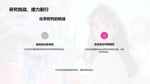 化学研究进展PPT模板