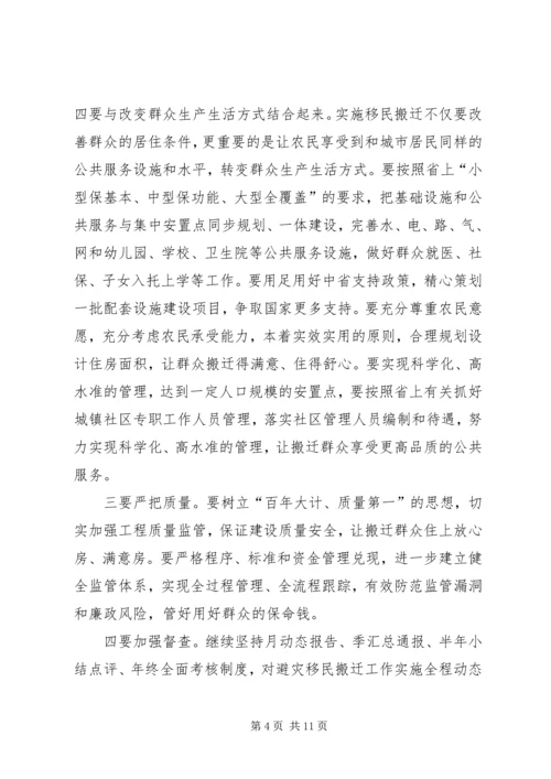 全市避灾扶贫搬迁工作现场会致辞稿.docx
