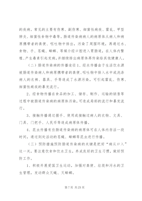 健康教育宣传资料大全健康教育宣传栏内容.docx