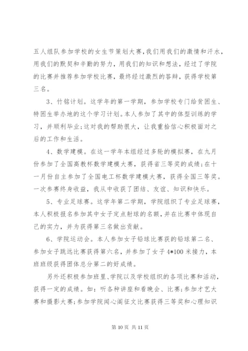 个人总结范文大学3篇.docx