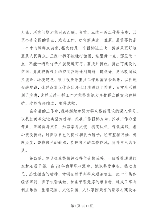 学习杭兰英事迹心得体会(多篇) (3).docx