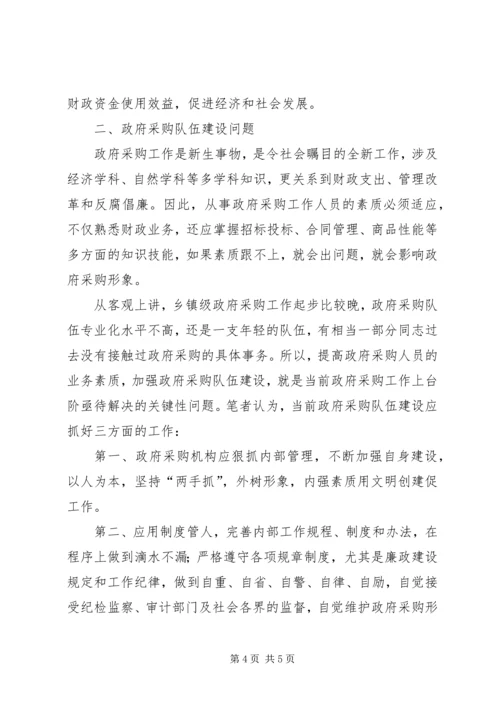 关于乡镇政府采购工作的几点思考 (2).docx