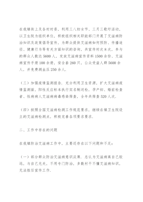 乡镇防治艾滋病工作总结范文大全.docx