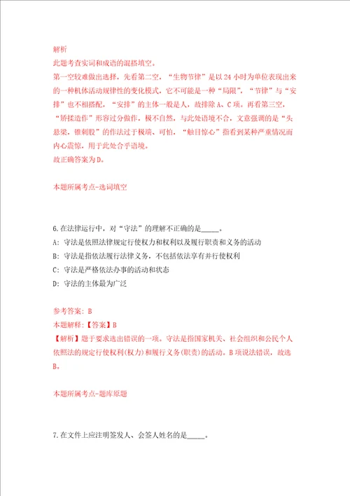 广东深圳市深汕特别合作区国土空间规划研究中心专业人才招考聘用强化卷第9版