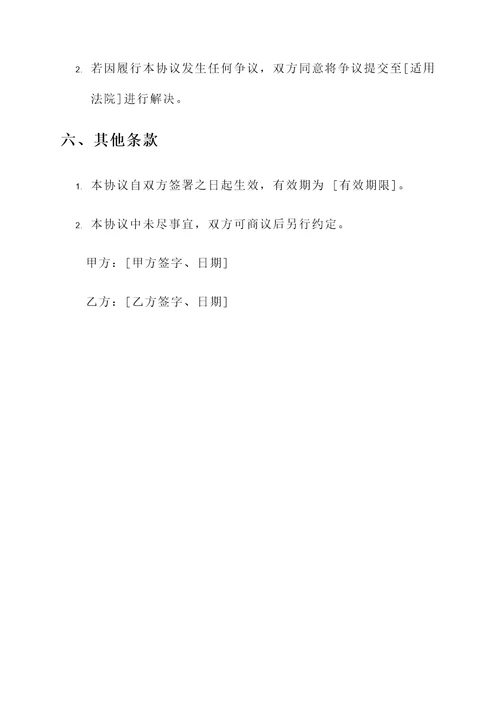 临时了断协议书